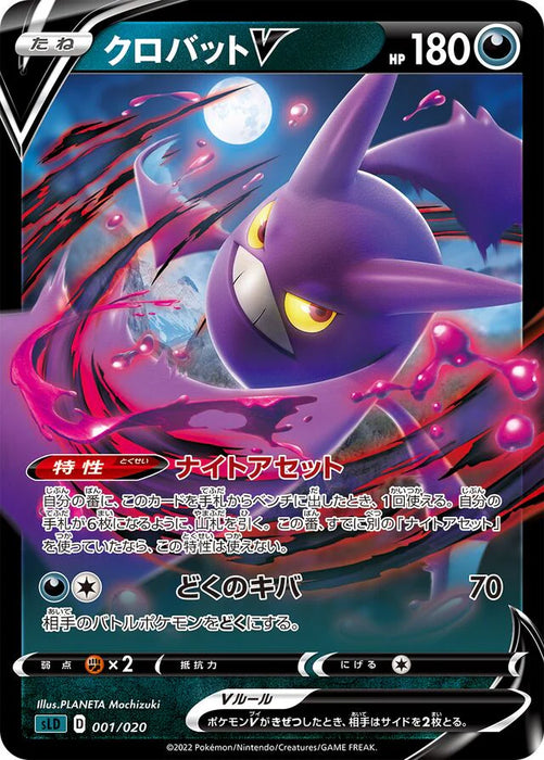 Pokemon Crobat V Holo Darkrai Starter Set Vstar sLD 001/020 Japanese Single Card