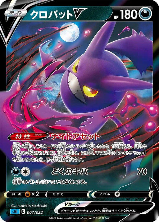 Pokemon Crobat V Holo Inteleon Vmax High Class Deck sGI 007/022 Japanese Single Card