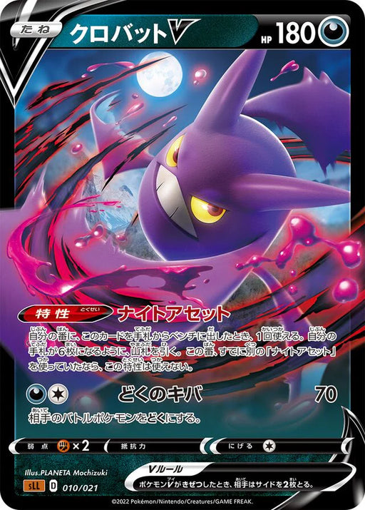 Pokemon Crobat V Holo Lucario Starter Set Vstar sLL 010/021 Japanese Single Card