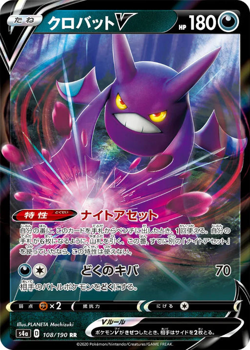 Pokemon Crobat V RR Shiny Star V High Class s4a 108/190 Japanese Single Card
