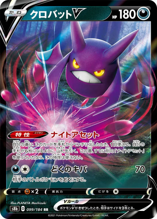 Pokemon Crobat V RR VMAX Climax High Class s8b 099/184 Japanese Single Card