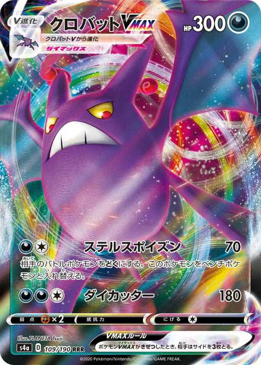 Pokemon Crobat VMAX RRR Shiny Star V High Class s4a 109/190 Japanese Single Card
