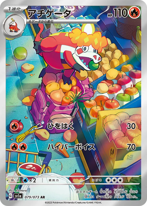 Pokemon Crocalor AR Triplet Beat sv1a 079/073 Japanese Single Card