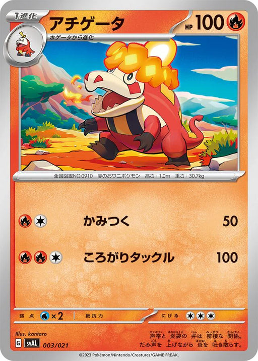 Pokemon Crocalor Non Holo Fuecoco And Ampharos Ex Starter Set Ex svAL 003/021 Japanese Single Card