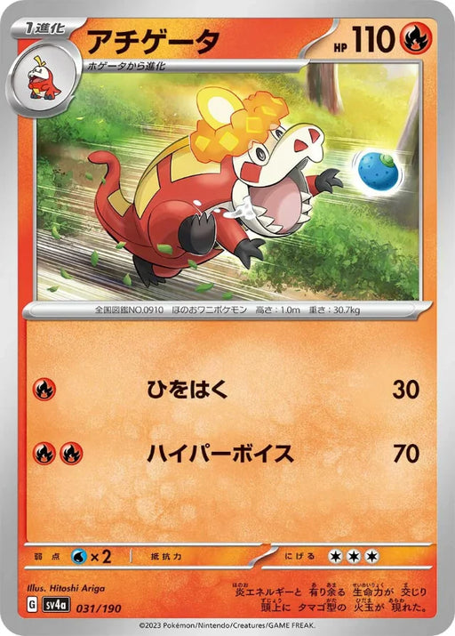 Pokemon Crocalor Non Holo Shiny Treasure ex High Class sv4a 031/190 Japanese Single Card