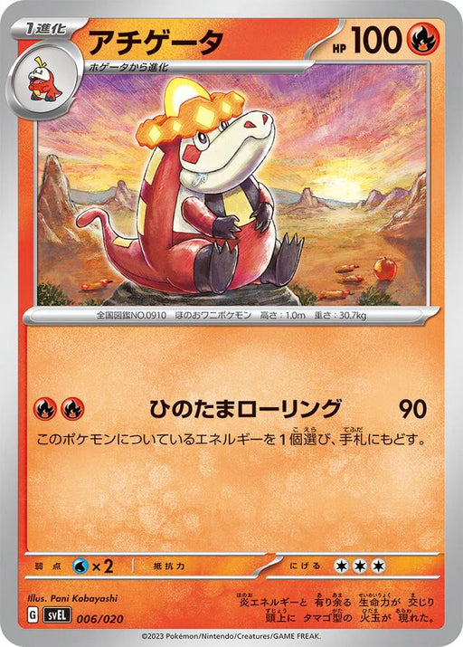 Pokemon Crocalor Non Holo Skeledirge Ex Starter Set Terastal svEL 006/020 Japanese Single Card