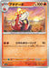 Pokemon Crocalor Non Holo Skeledirge Ex Starter Set Terastal svEL 006/020 Japanese Single Card