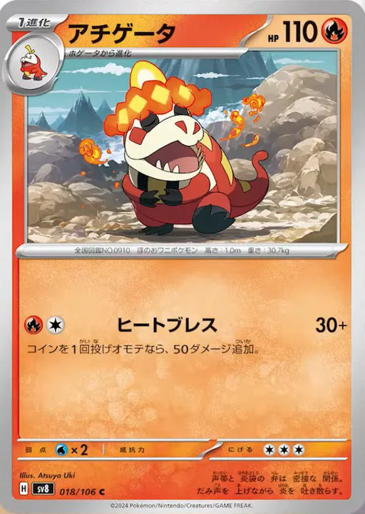 Pokemon Crocalor Non Holo Super Electric Breaker sv8 018/106 Japanese Single Card