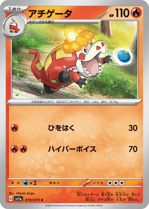 Pokemon Crocalor Non Holo Triplet Beat sv1a 019/073 Japanese Single Card