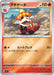 Pokemon Crocalor Reverse Holo Mega Evolution Start Deck 100 MC 143/742 Japanese Single Card