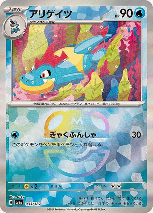 Pokemon Croconaw Master Ball Eeveelutions Terastal Festival ex High Class sv8a 033/187 Japanese Single Card