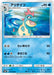 Pokemon Croconaw Non Holo Champions Road sm6b 016/066 Japanese Single Card