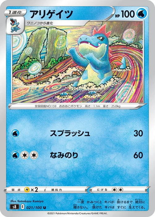 Pokemon Croconaw Non Holo Fusion Arts s8 021/100 Japanese Single Card