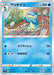 Pokemon Croconaw Non Holo Fusion Arts s8 021/100 Japanese Single Card
