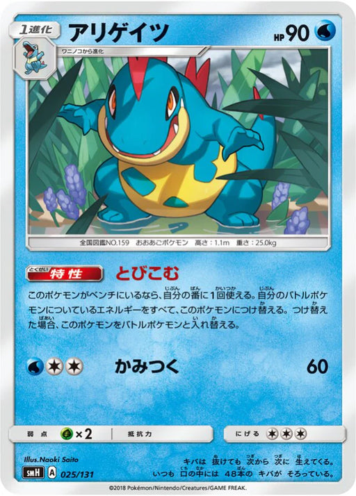 Pokemon Croconaw Non Holo GX Starter Decks smH 025/131 Japanese Single Card