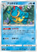 Pokemon Croconaw Non Holo GX Starter Decks smH 025/131 Japanese Single Card