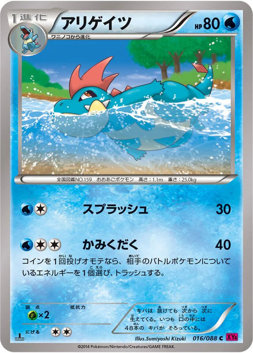 Pokemon Croconaw Non Holo Phantom Gate xy4 016/088 Japanese Single Card
