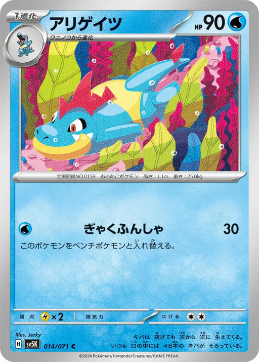 Pokemon Croconaw Non Holo Wild Force sv5K 014/071 Japanese Single Card