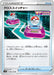 Pokemon Cross Switcher Non Holo Fusion Arts s8 090/100 Japanese Single Card