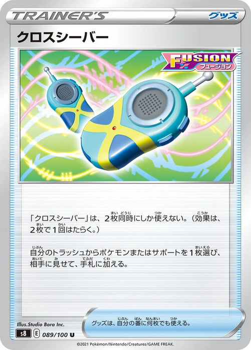 Pokemon Crossceiver Non Holo Fusion Arts s8 089/100 Japanese Single Card