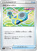 Pokemon Crossceiver Non Holo Fusion Arts s8 089/100 Japanese Single Card