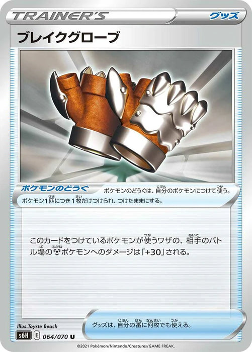 Pokemon Crushing Gloves Non Holo Silver Lance s6H 064/070 Japanese Single Card