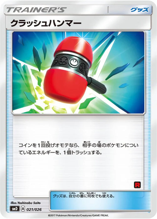Pokemon Crushing Hammer Non Holo Ash Vs Team Rocket Battle Set smD 021/026 Japanese Single Card