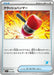 Pokemon Crushing Hammer Non Holo Battle Academy svI 051/066 Japanese Single Card