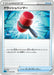 Pokemon Crushing Hammer Non Holo Blastoise Starter Set SEK 012/020 Japanese Single Card