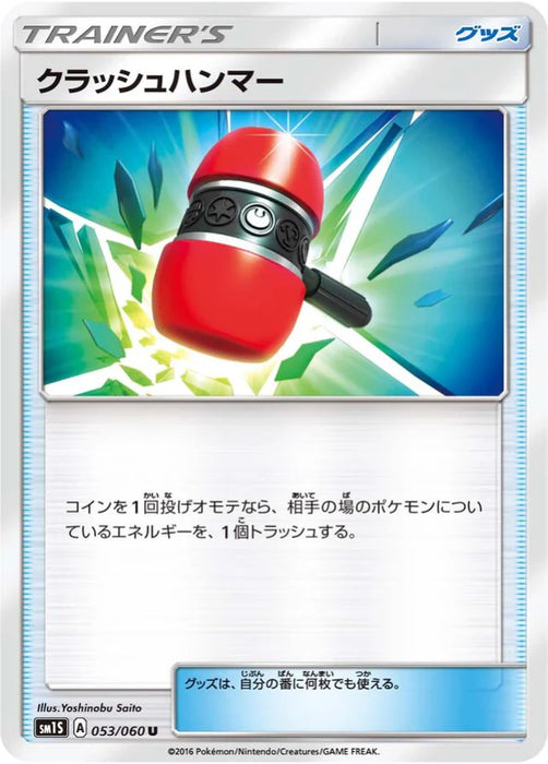Pokemon Crushing Hammer Non Holo Collection Sun sm1s 053/060 Japanese Single Card