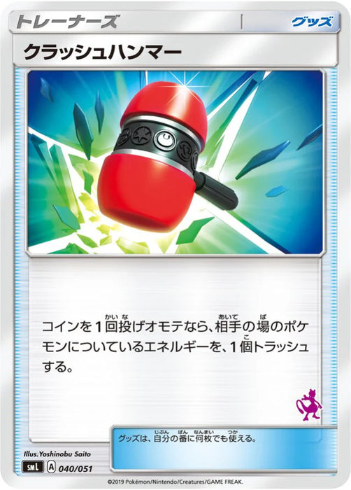 Pokemon Crushing Hammer Non Holo Family Pokemon Card Game Deck smL 040/051 Japanese Single Card