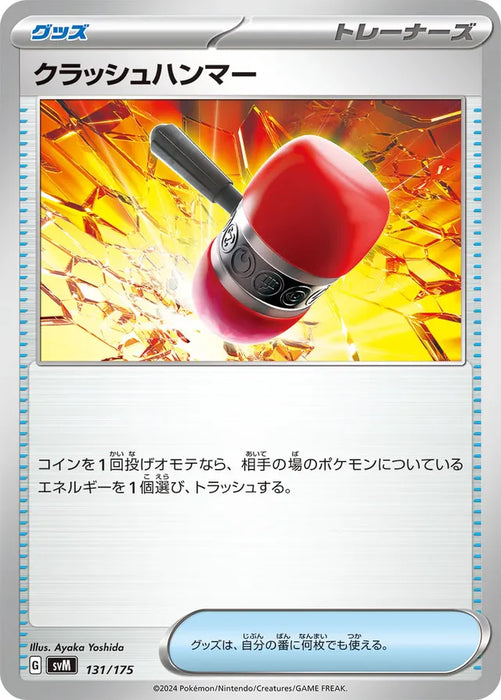 Pokemon Crushing Hammer Non Holo Generations Starter Decks svM 131/175 Japanese Single Card