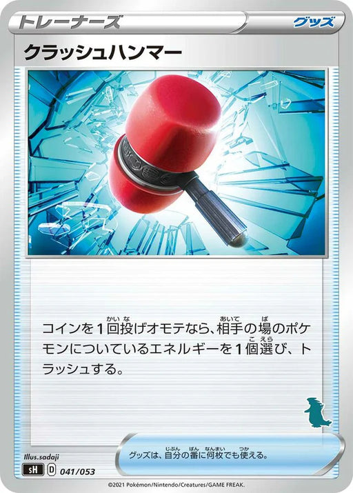 Pokemon Crushing Hammer Non Holo Family Pokemon Card Game sH 041/053 Japanese Single Card