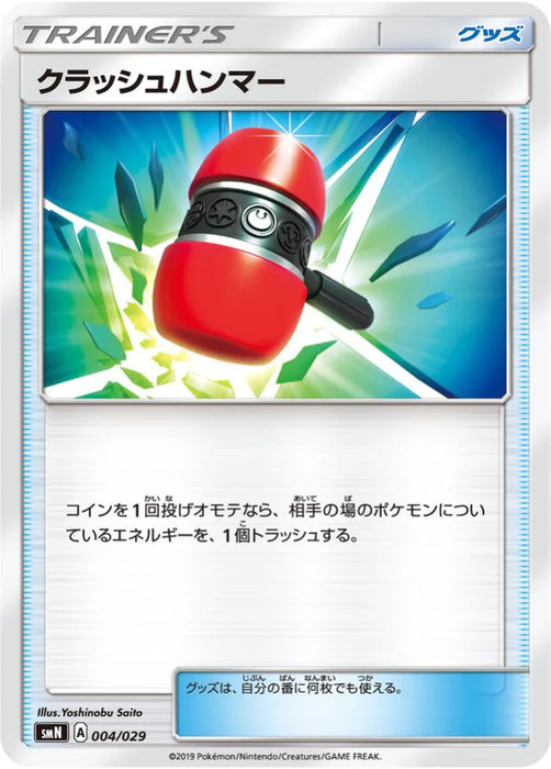 Pokemon Crushing Hammer Non Holo Tag Team GX Deck Build Box smN 004/029 Japanese Single Card