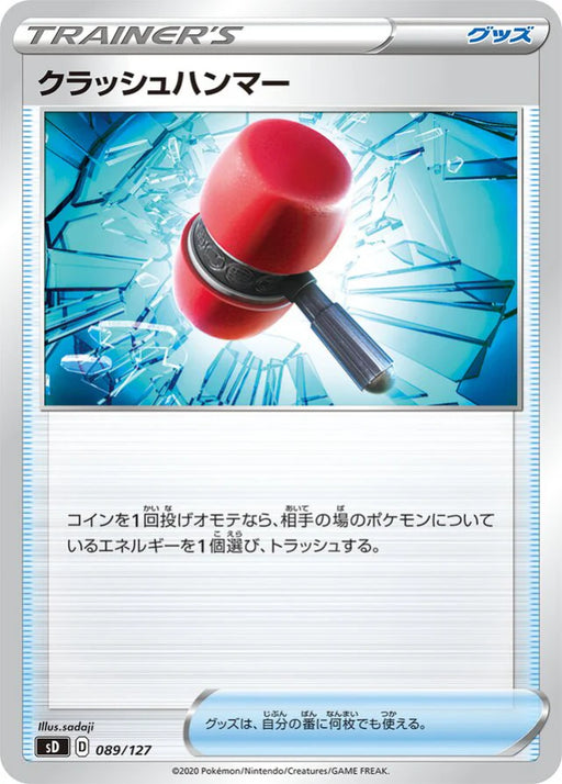 Pokemon Crushing Hammer Non Holo V Starter Decks sD 089/127 Japanese Single Card
