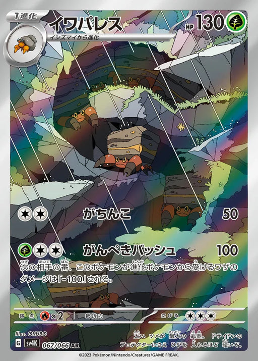 Pokemon Crustle AR Ancient Roar sv4K 067/066 Japanese Single Card
