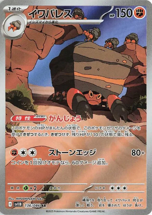 Pokemon Crustle AR Black Bolt sv11B 136/086 Japanese Single Card