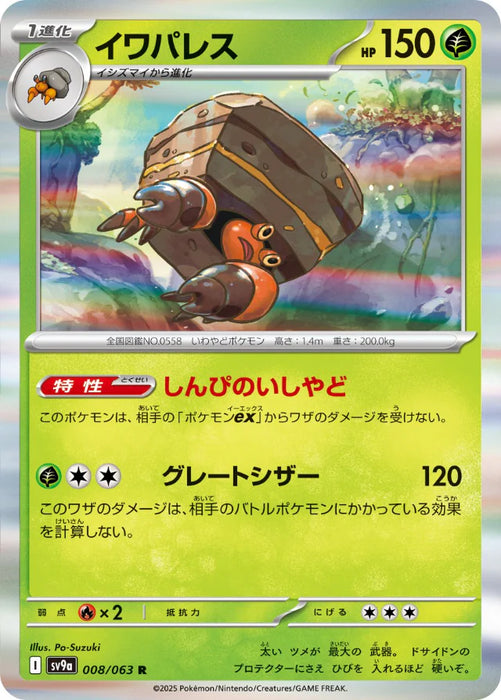 Pokemon Crustle Holo Heatwave Arena sv9a 008/063 Japanese Single Card