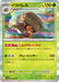 Pokemon Crustle Holo Heatwave Arena sv9a 008/063 Japanese Single Card
