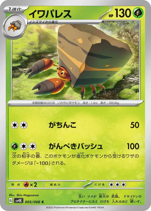 Pokemon Crustle Non Holo Ancient Roar sv4K 005/066 Japanese Single Card