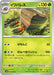 Pokemon Crustle Non Holo Ancient Roar sv4K 005/066 Japanese Single Card
