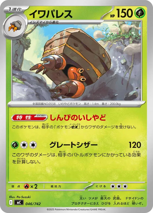 Pokemon Crustle Non Holo Mega Evolution Start Deck 100 MC 046/742 Japanese Single Card