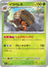 Pokemon Crustle Non Holo Mega Evolution Start Deck 100 MC 046/742 Japanese Single Card