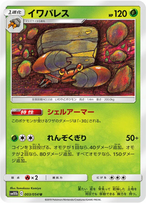 Pokemon Crustle Non Holo Sky Legend sm10b 003/054 Japanese Single Card