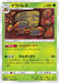 Pokemon Crustle Non Holo Sky Legend sm10b 003/054 Japanese Single Card