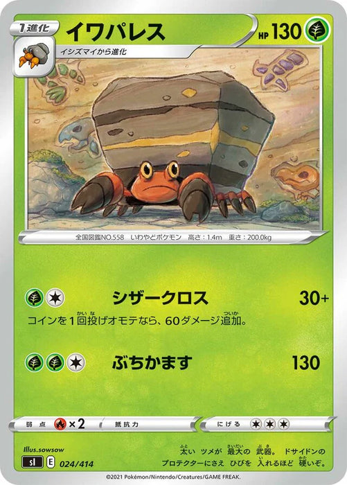 Pokemon Crustle Non Holo Start Deck sI 024/414 Japanese Single Card
