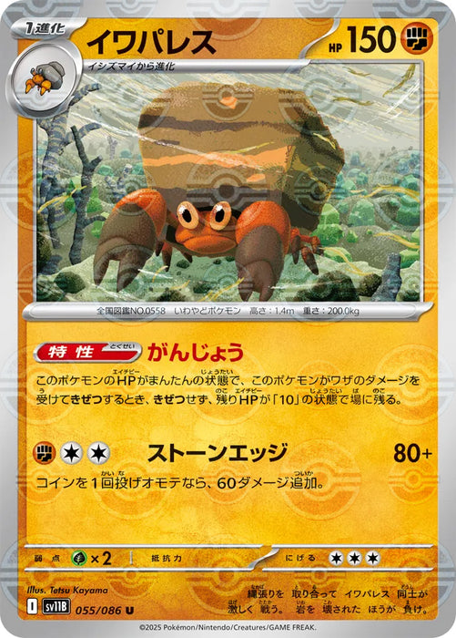 Pokemon Crustle Reverse Holo Black Bolt sv11B 055/086 Japanese Single Card