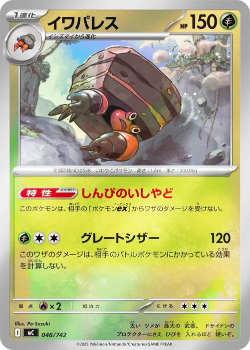 Pokemon Crustle Reverse Holo Mega Evolution Start Deck 100 MC 046/742 Japanese Single Card