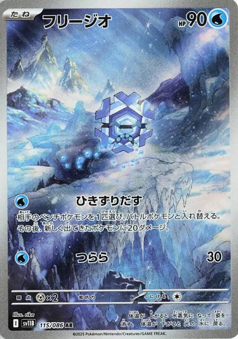 Pokemon Cryogonal AR Black Bolt sv11B 115/086 Japanese Single Card
