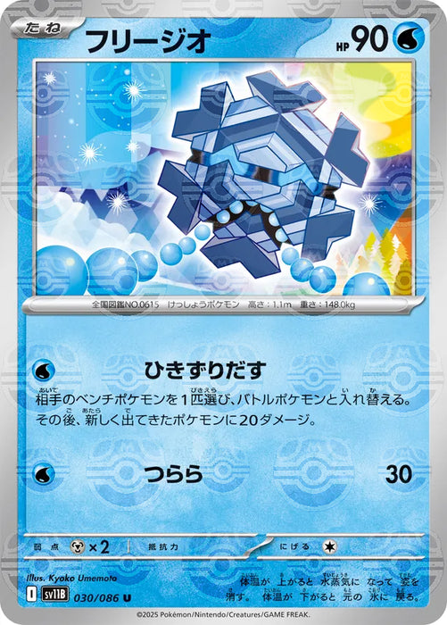 Pokemon Cryogonal Master Ball Black Bolt sv11B 030/086 Japanese Single Card